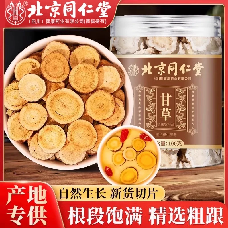 北京同仁堂甘草片中药材家中常备滋老少皆宜补养生泡水喝官方正品