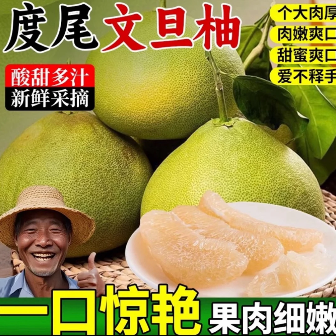 正宗度尾文旦柚福建莆田仙游文旦柚红心柚子当季新鲜水果清甜多汁
