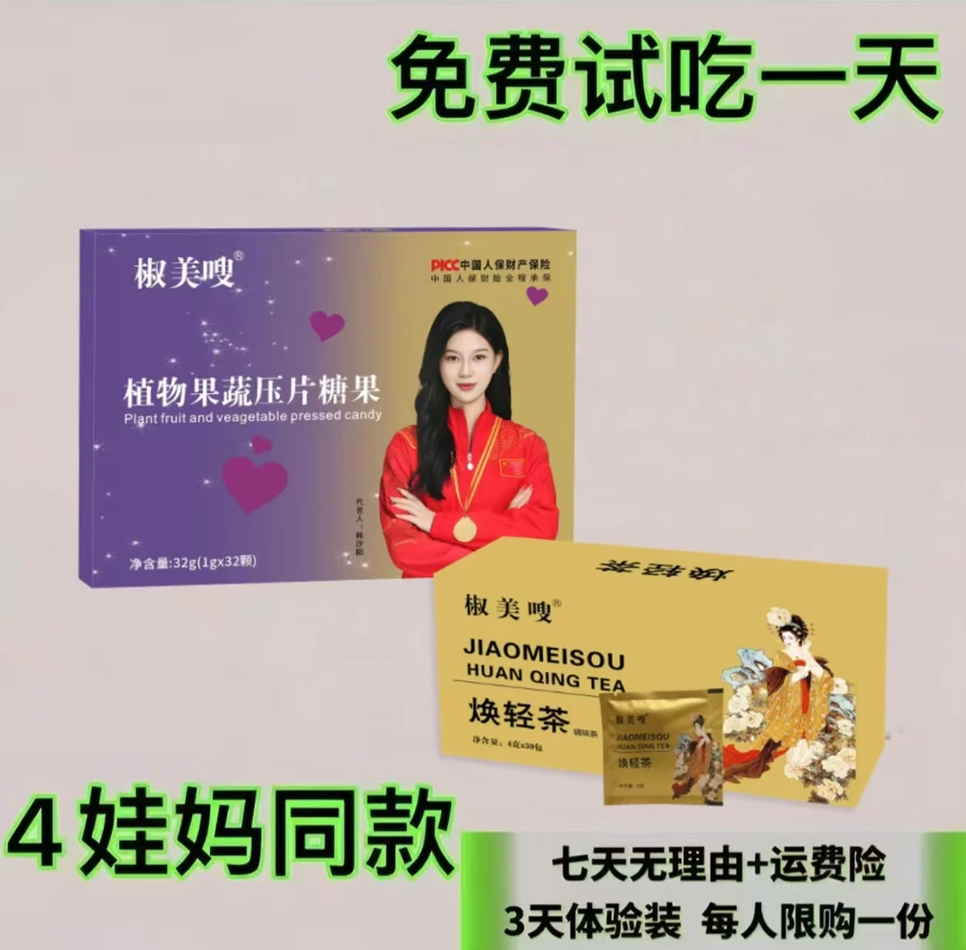 四娃妈自用小法宝3天体验装3粒糖3包茶