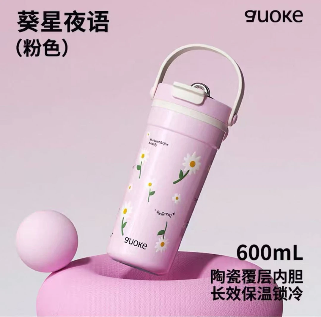 【Guoke】超好看保温杯（600ml）