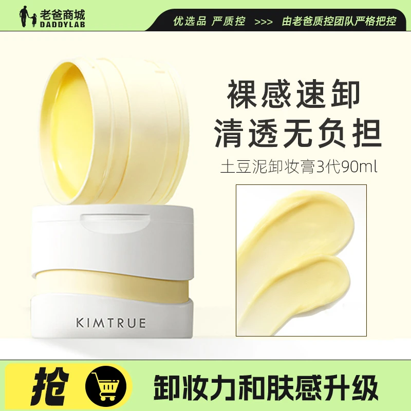 老爸评测且初卸妆膏第三代女kt土豆泥乳化清洁卸妆不刺激90ml