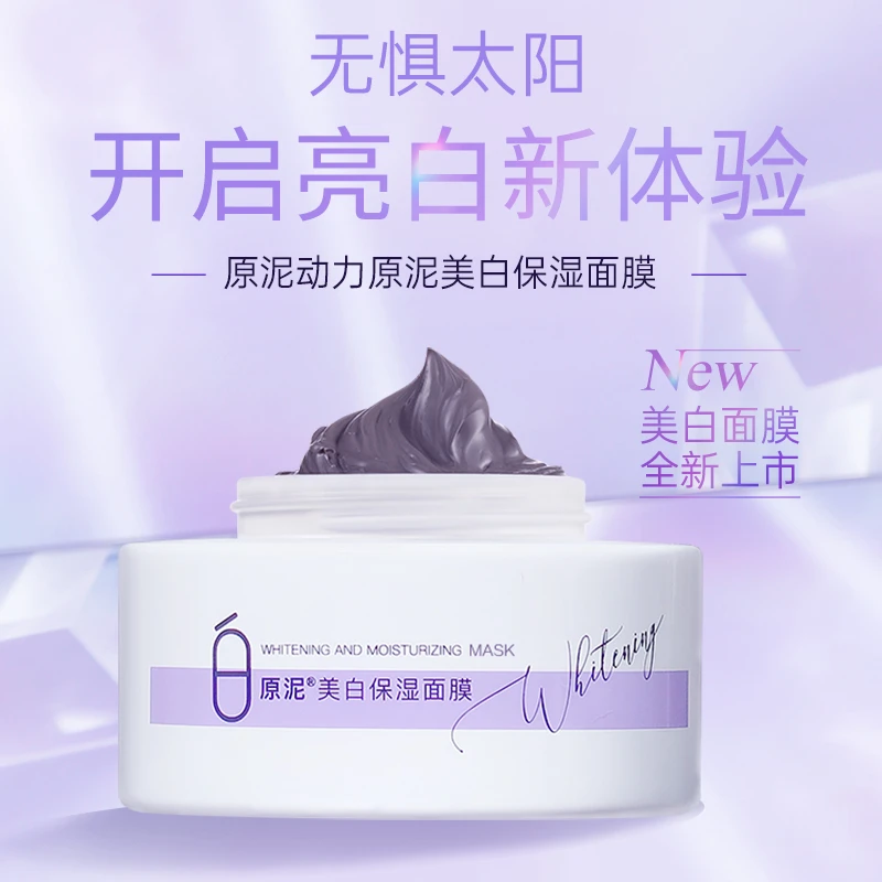 （持证美白）娜美楚楚原泥美白淡斑发光保湿清洁面膜泥膜清透净亮肤