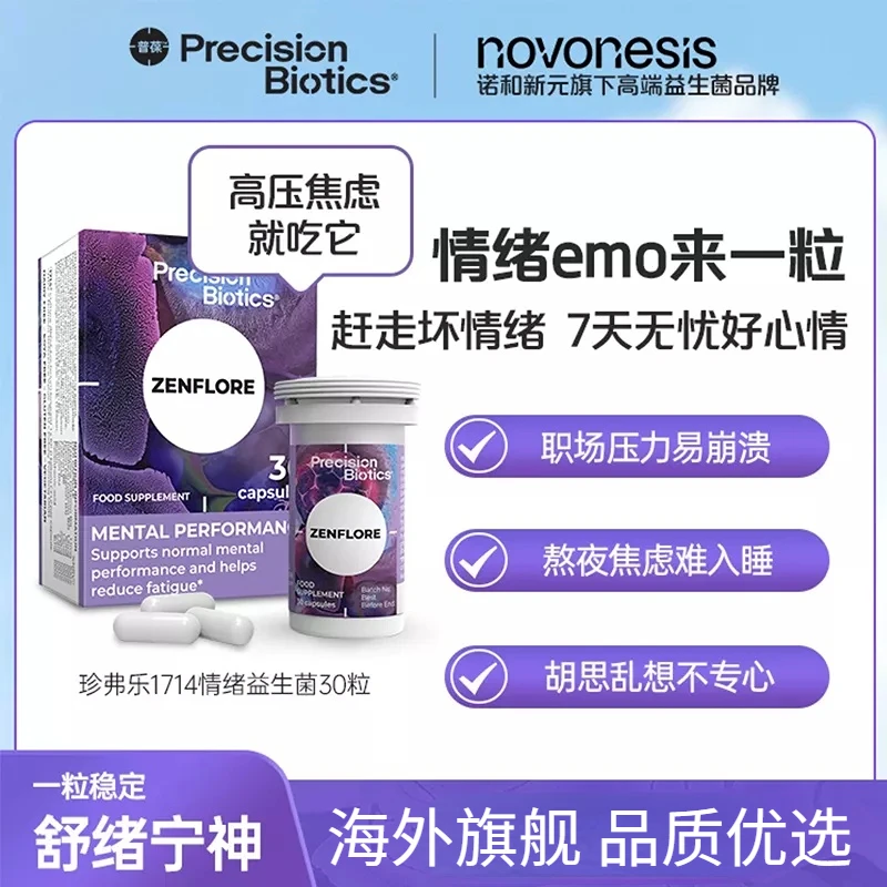 【开心菌】普葆珍弗乐情绪益生菌睡眠烦躁情绪压力解缓官方直播专享