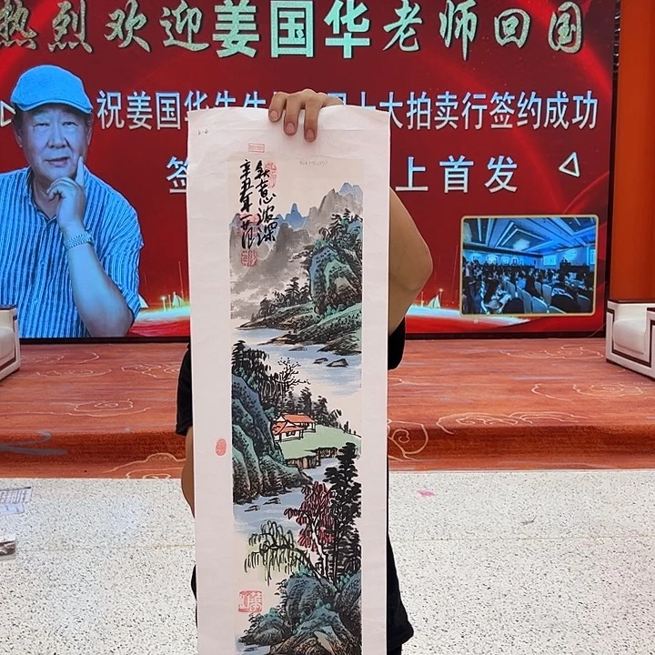 国画姜国华大金书原作！
