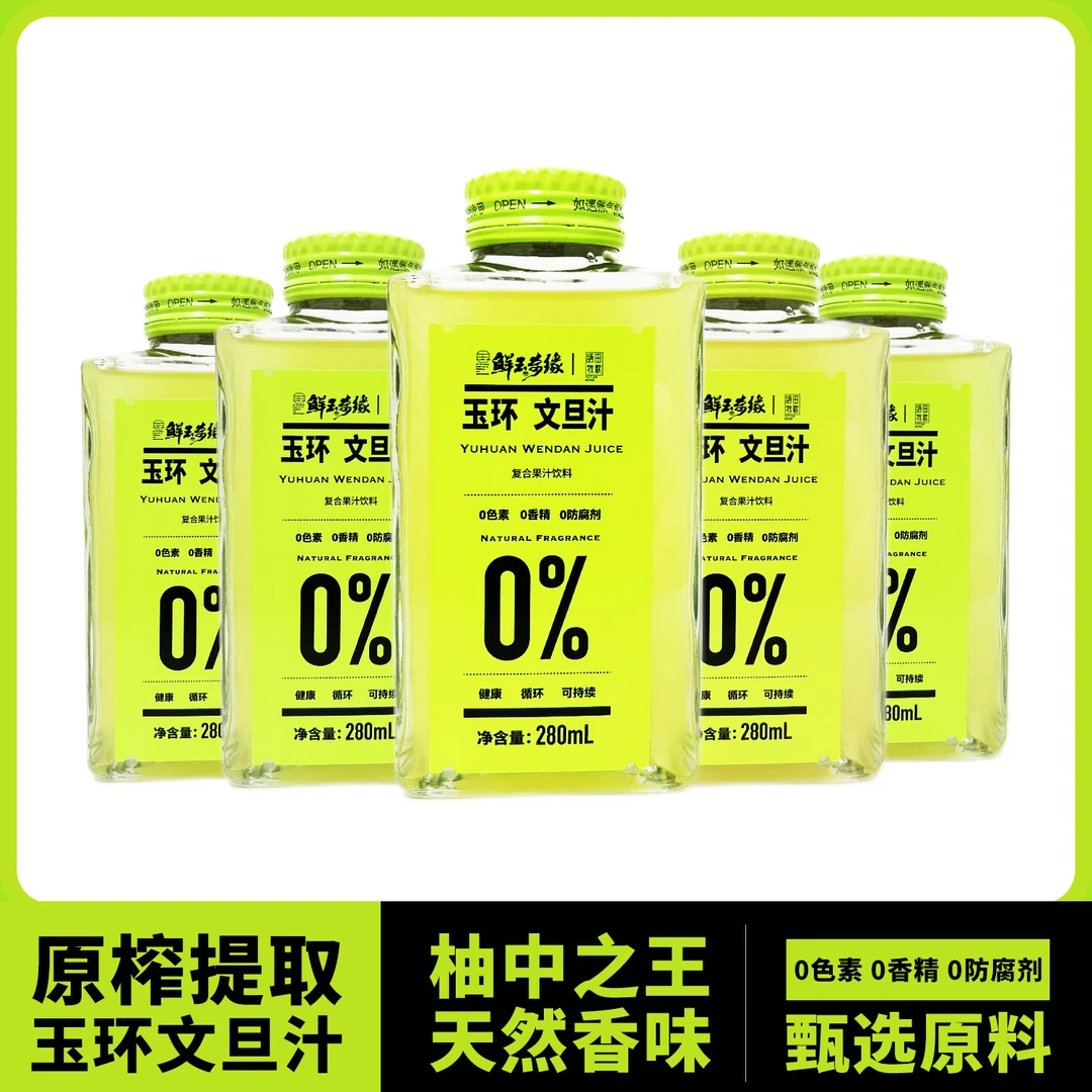 【25年12月到期】语田牧歌玉环文旦汁果汁清爽必备饮料280ml*12瓶