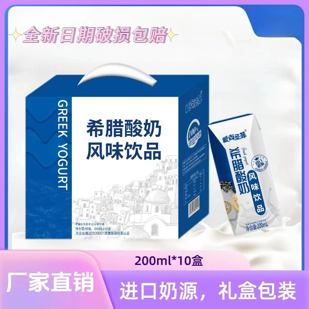 A#【7月新日期】希腊酸奶风味饮品200ml*10盒