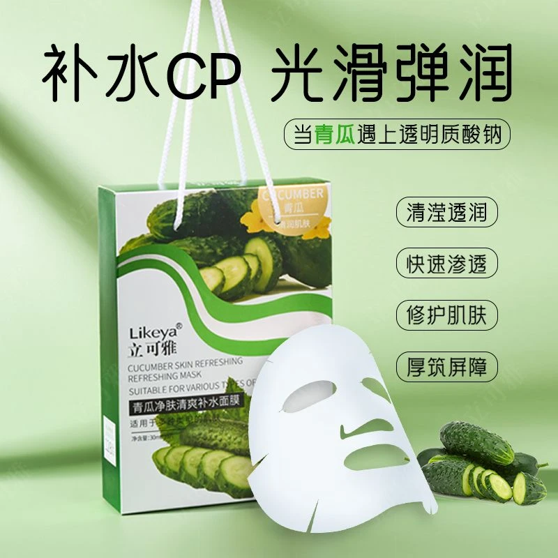 青瓜补水面膜细致毛孔去黄提亮肤色四季适用