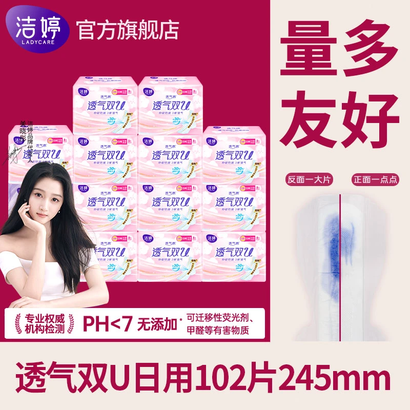 Ladycare/洁婷透气双U日用卫生巾亲肤超薄防漏生理期姨妈巾正品
