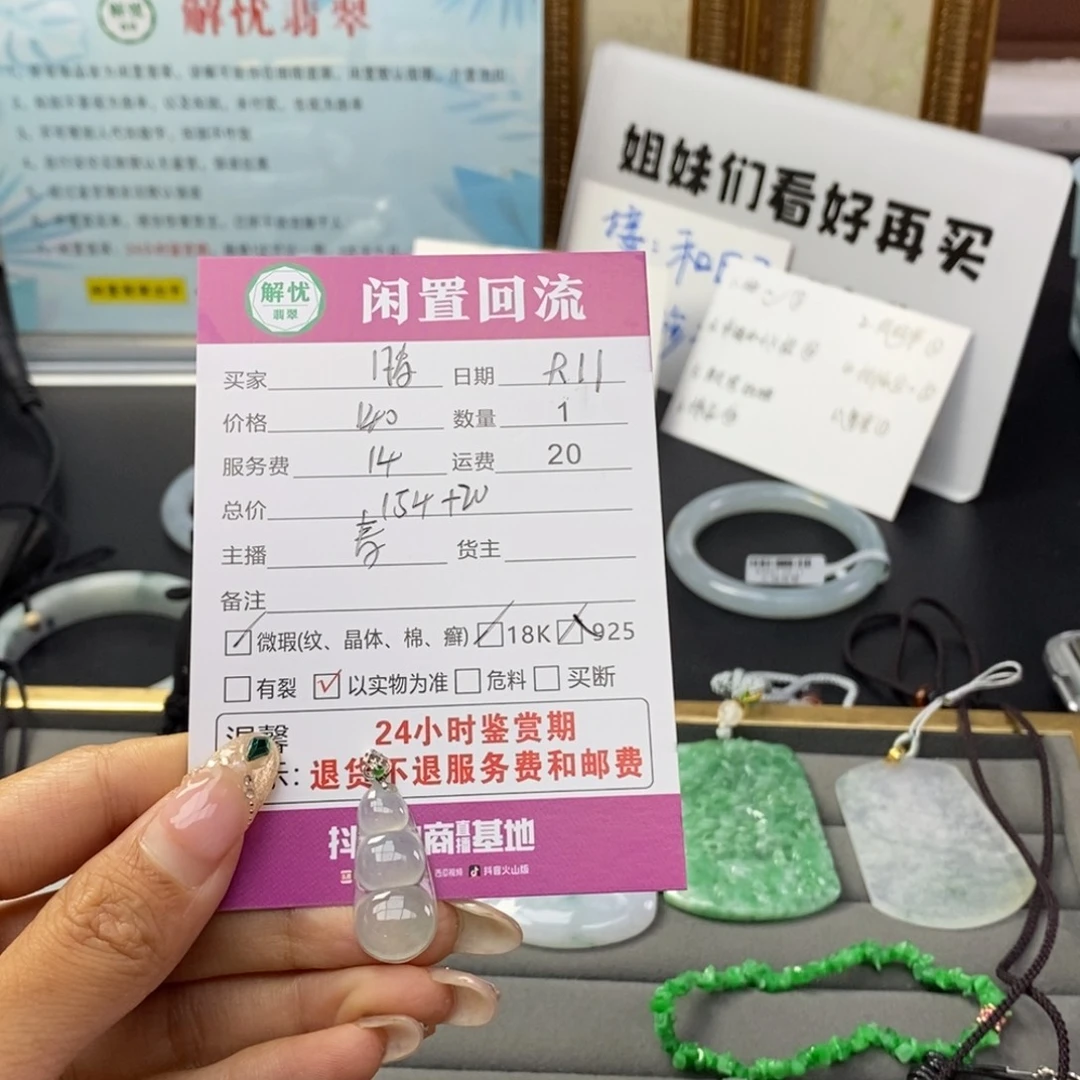颈饰18K金镶嵌翡翠晴**、