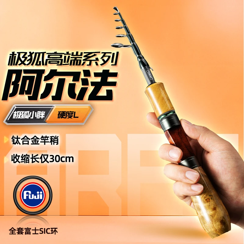 极狐阿尔法小胖UL/L调便携伸缩短节路亚竿SIC/A环微物马口白条竿