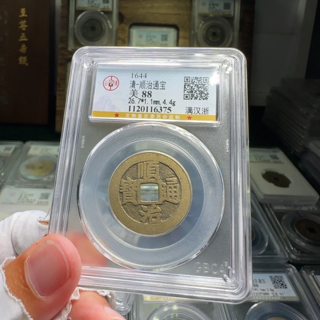 铜FY顺治满汉浙88分6375