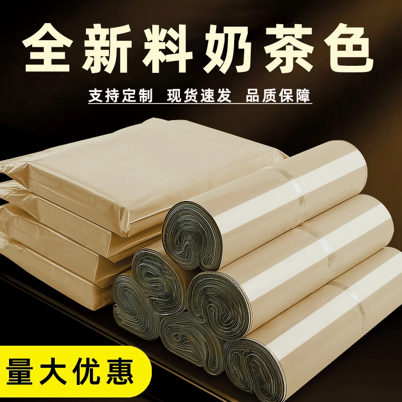 奶茶色快递袋加厚服装包装袋邮寄快递打包袋子防水物流破坏袋批发