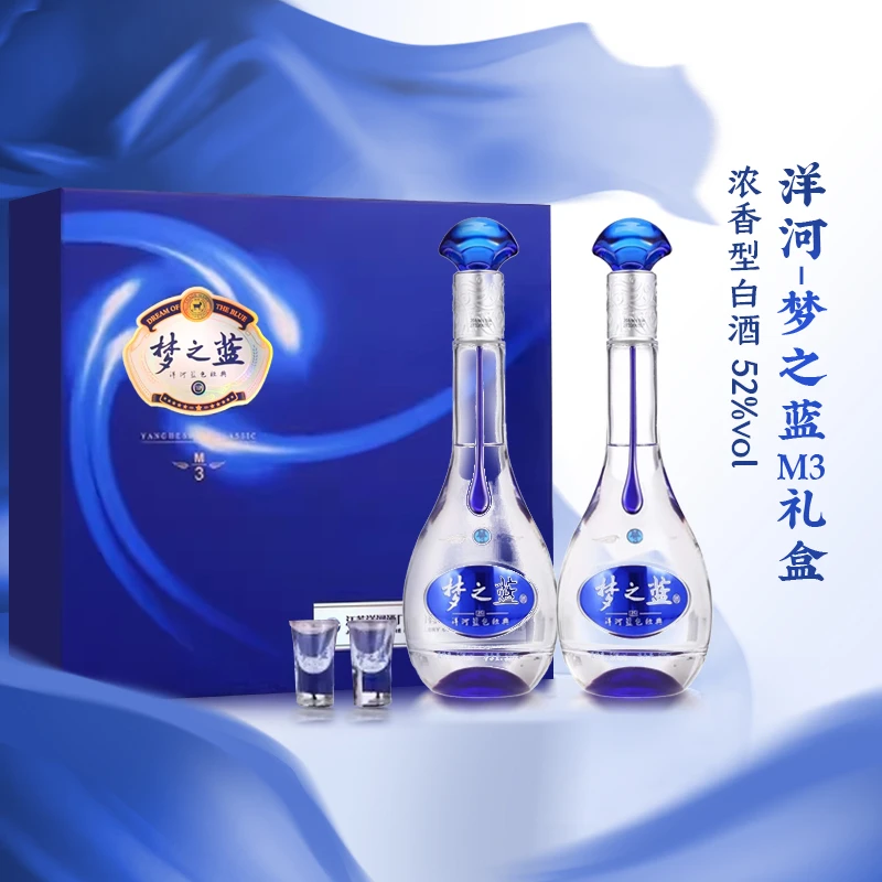 洋河蓝色经典梦之蓝M3礼盒52度送人送礼摆柜收藏宴请52度500ml*2