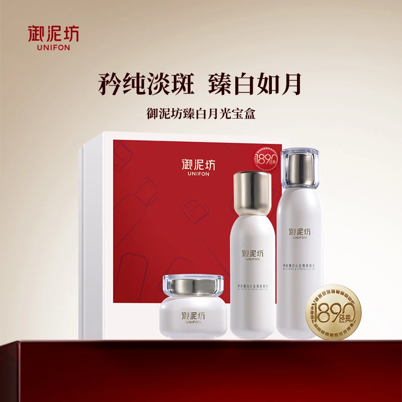御泥坊矜纯臻白保湿月光宝盒美白淡斑护肤套装改善暗沉db