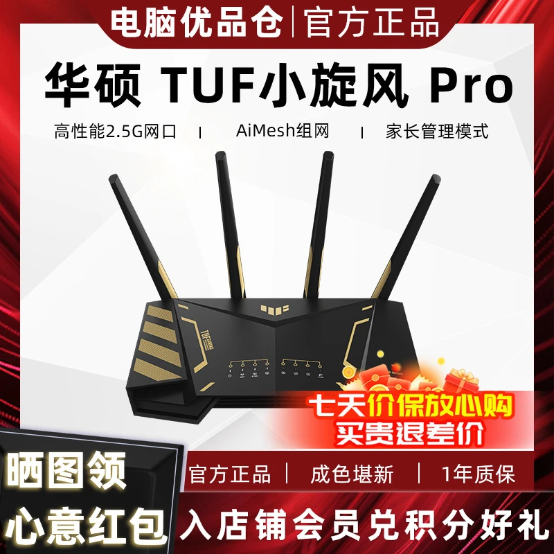 95新 ASUS/华硕 TUF AX3000小旋风PRO全千兆WiFi6电竞游戏路由器