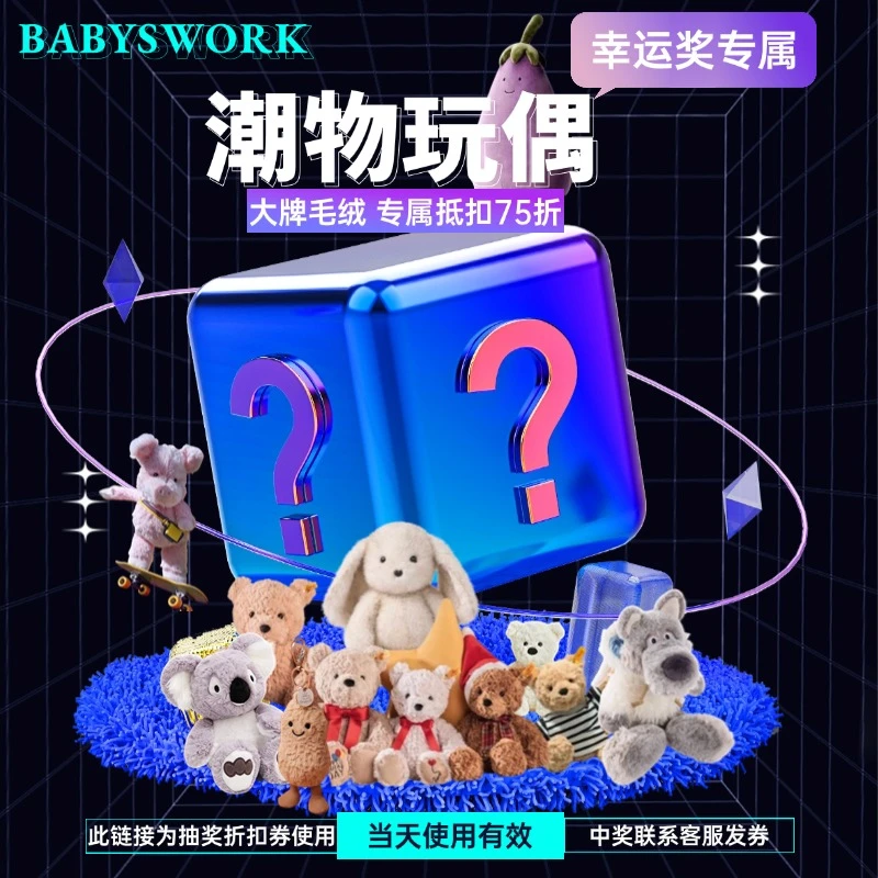 毛绒玩具抽奖专属 七夕礼物毛绒玩偶公仔 可爱柔软细腻娃娃