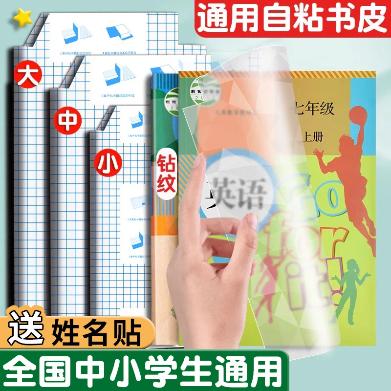 加厚磨砂透明自粘书皮小学生包书皮中小课本初高中通用环保包书膜