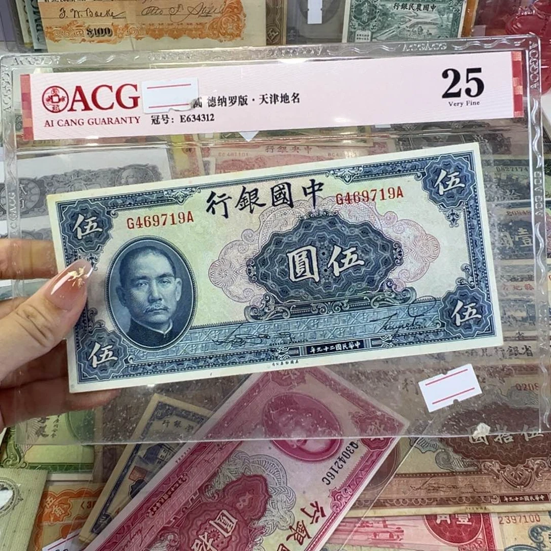 退市老纸币品相如图