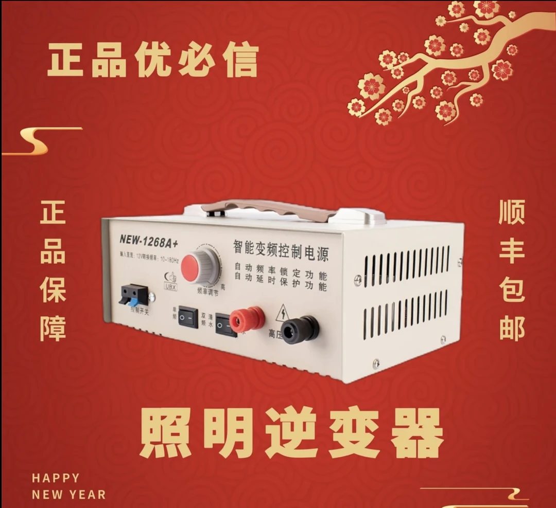 全新升级优必信NEW1268A+逆变器电压小声新升压家用省电摆摊专用