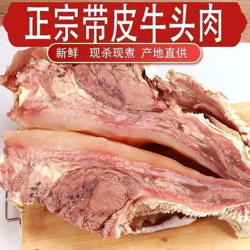 LW原味黄牛牛头肉买三斤送两斤牛脸肉美味可炒烧卤炖