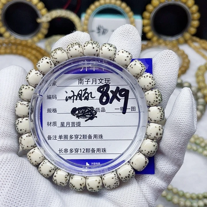 星月菩提手串普***桥星月菩提8-9