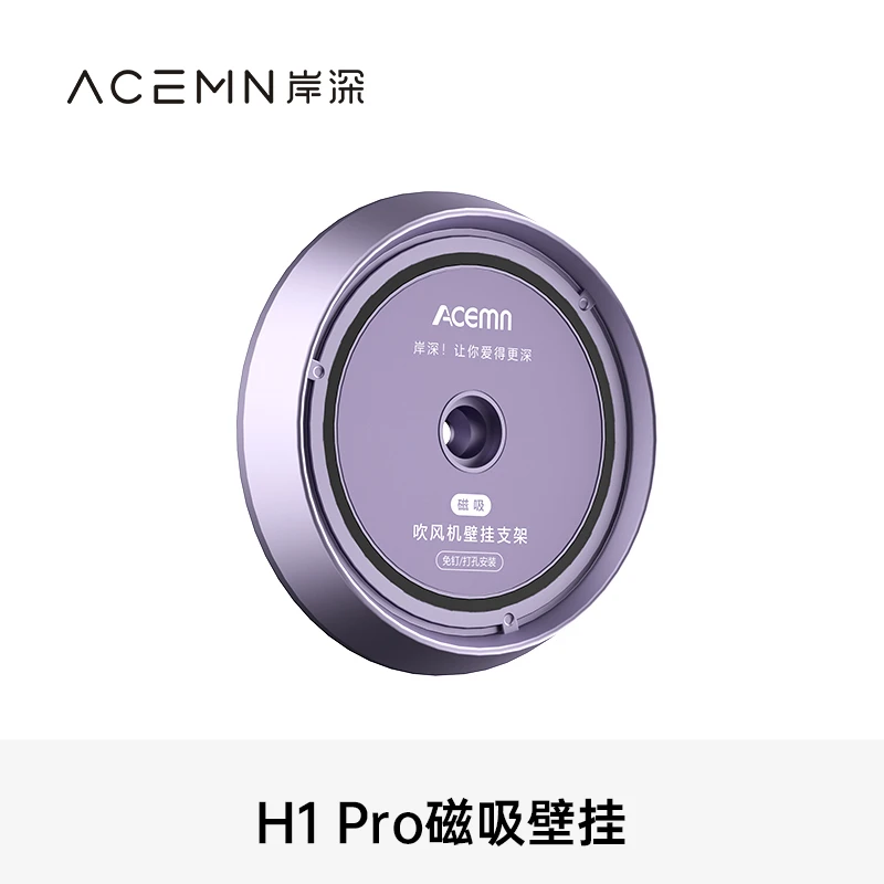 Acemn/岸深h1pro专用吹风机顺滑风嘴配件