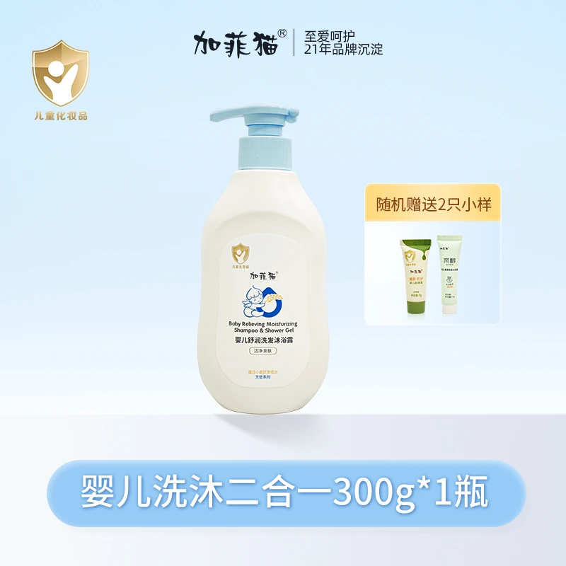 加菲猫洗发沐浴露二合一宝宝洗发水专用儿童洗发水清爽儿童洗发露