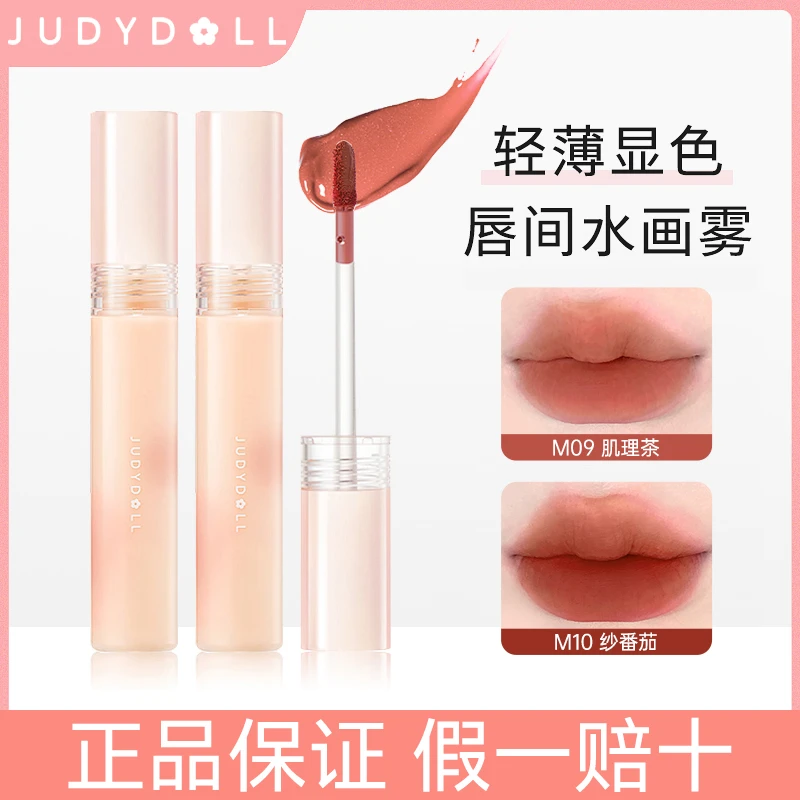 【品牌清仓】Judydoll橘朵水雾唇釉显白口红持妆不易沾杯柔雾轻薄女