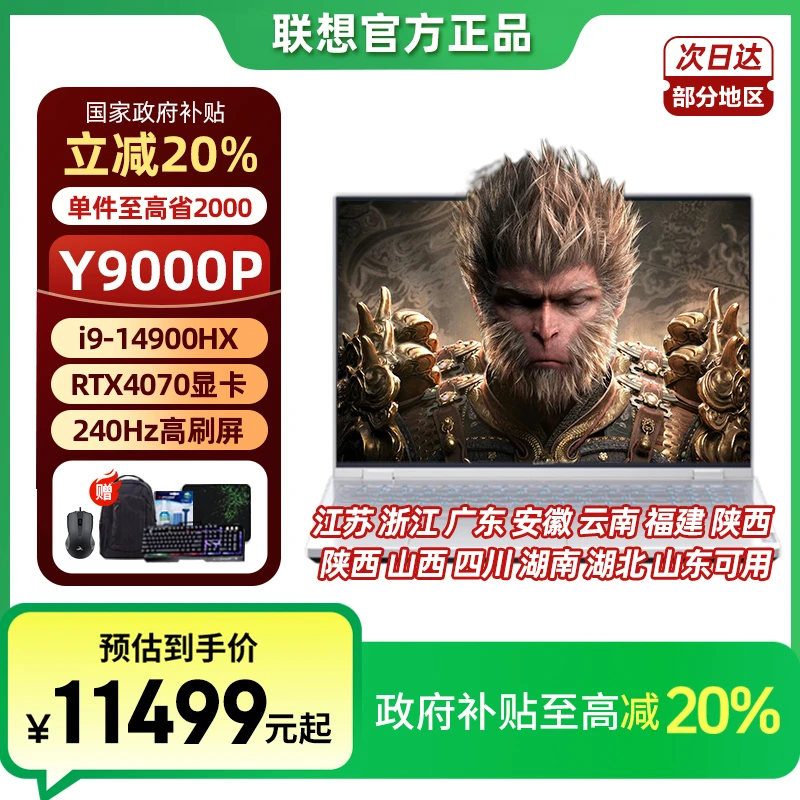 【多地国补20%】联想 Y9000P 2024 冰魄白 4070 电竞游戏笔记本