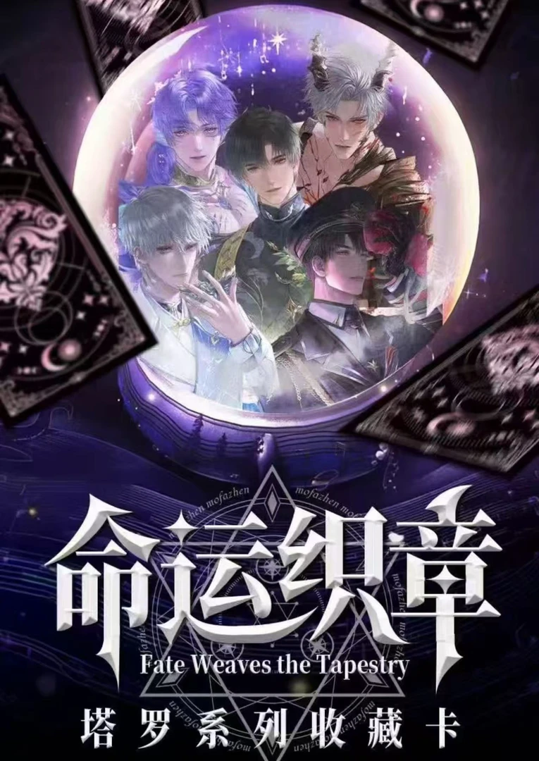 灰灰【平拆+玩法】恋与深空X光境文创·命运织章