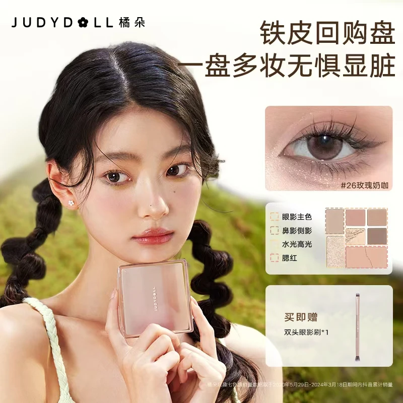 橘朵玩趣七色眼影盘大地色流光风高光修容腮红新手推荐达人专享DB