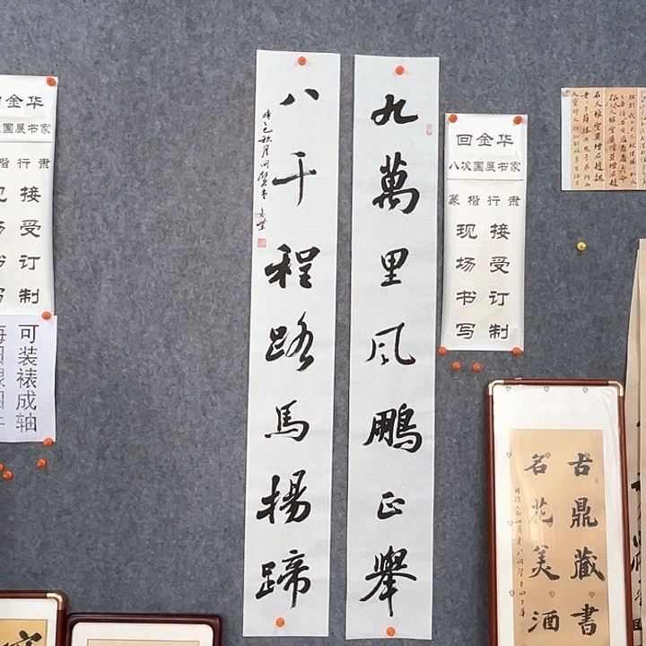 书法回金华老师九万里138×20×2