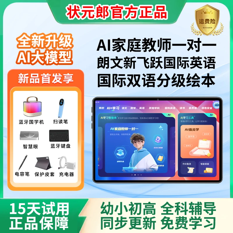 状元郎【WJ达人专属】学习机A90Pror小初高2024教材同步点读精准学