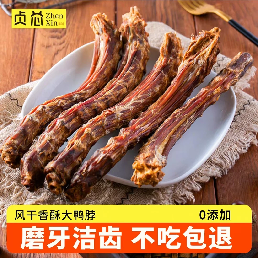 狗狗零食鸭脖风干冻干鸡脖骨头宠物泰迪金毛小型幼犬磨牙棒