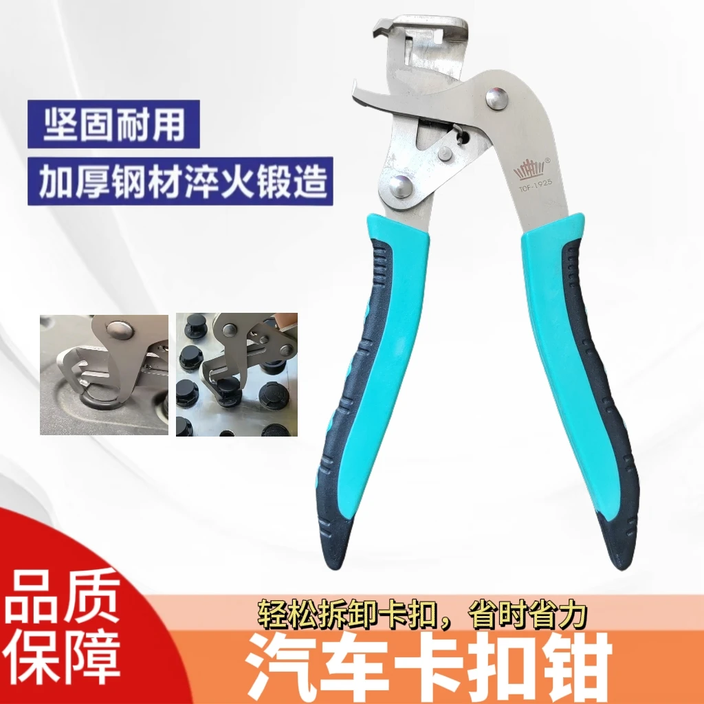 拆卸钳汽车内饰门板车底卡扣后备箱内饰拆卸塑料橡胶圆钉卡扣钳