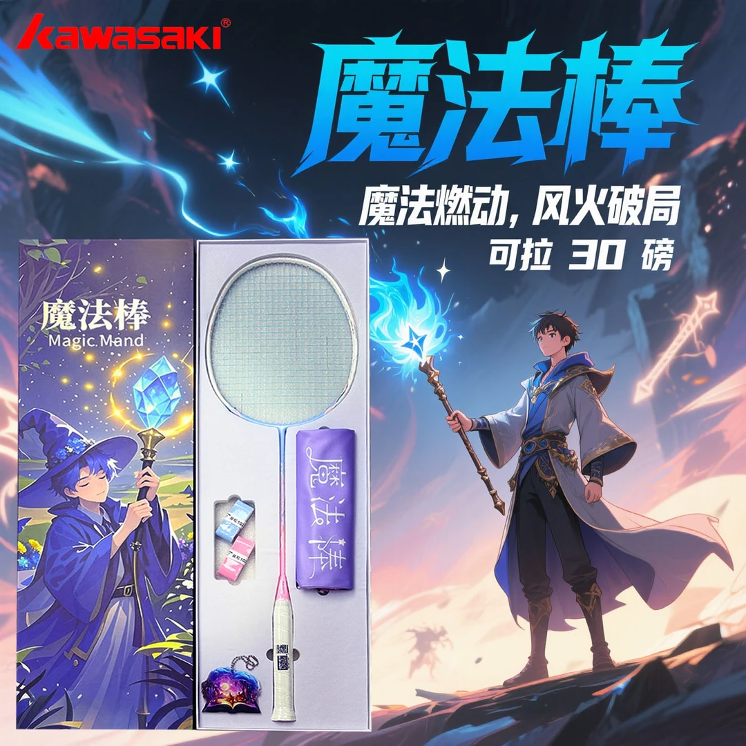 kawasaki/川崎魔法棒羽毛球拍进攻型全碳素纤维5U专业比赛训练拍