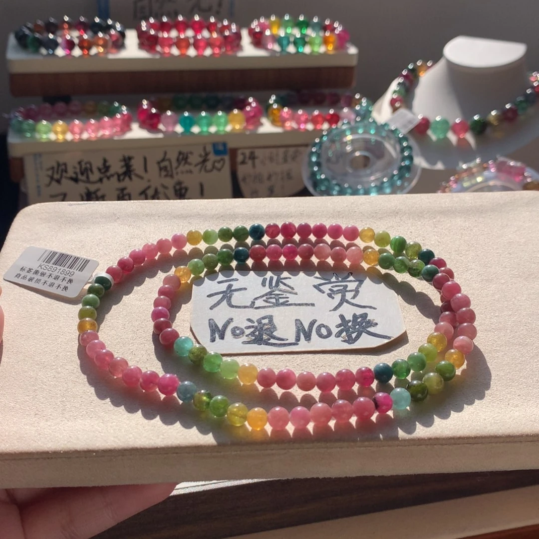 碧玺手链未镶嵌不退换