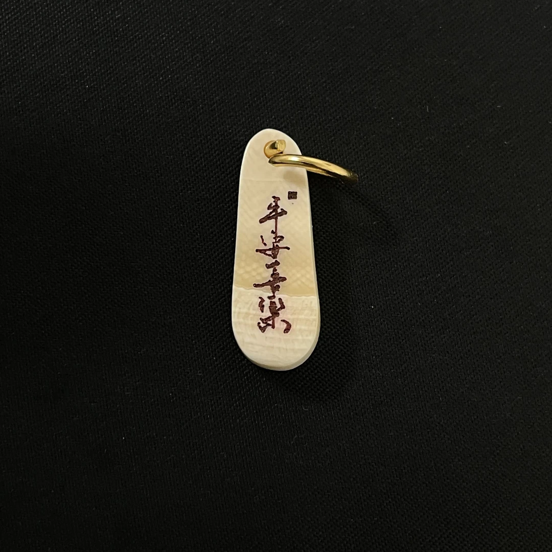 DE648 平安喜乐 只做天然猛犸牙