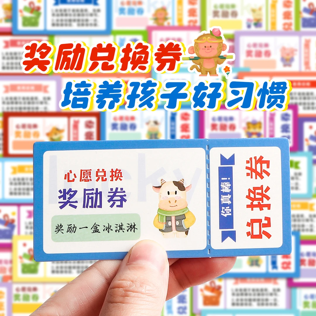 小学生奖励兑换券教师教学互动积分卡班级免作业儿童心愿卡免罚卡