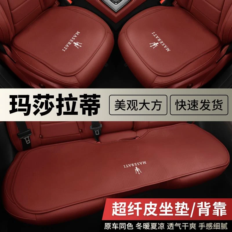 适用于玛莎拉蒂ghibli吉博力levante莱万特mc20总裁grecale车坐垫