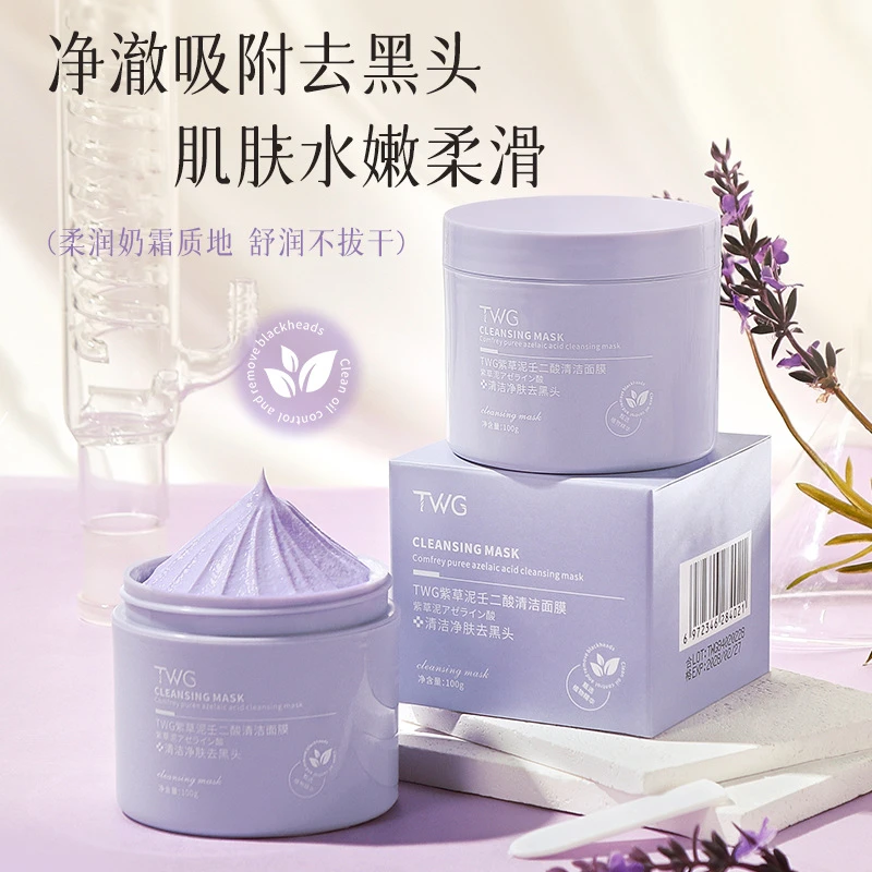 紫草泥壬二酸清洁面膜清洁补水保湿涂抹式清洁泥膜黑头去黑头护肤