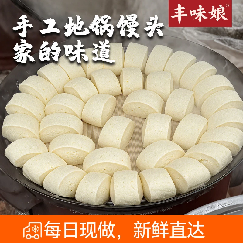 丰味娘河南手工地锅馒头老面发酵农家柴火烧制无添加农村小麦粉馍