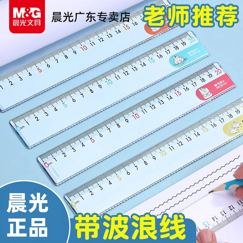 晨光直尺套尺四件套三角尺直尺格尺量角器套装学生用带波浪线尺子