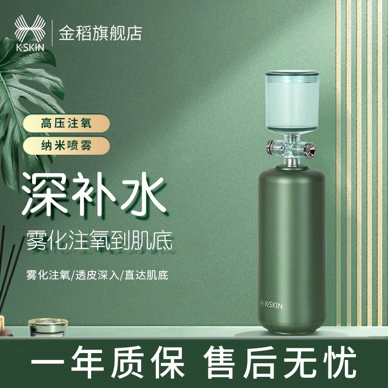 【皮肤降温器】金稻注氧仪家用手持便携式纳米高压喷雾补水脸部精华