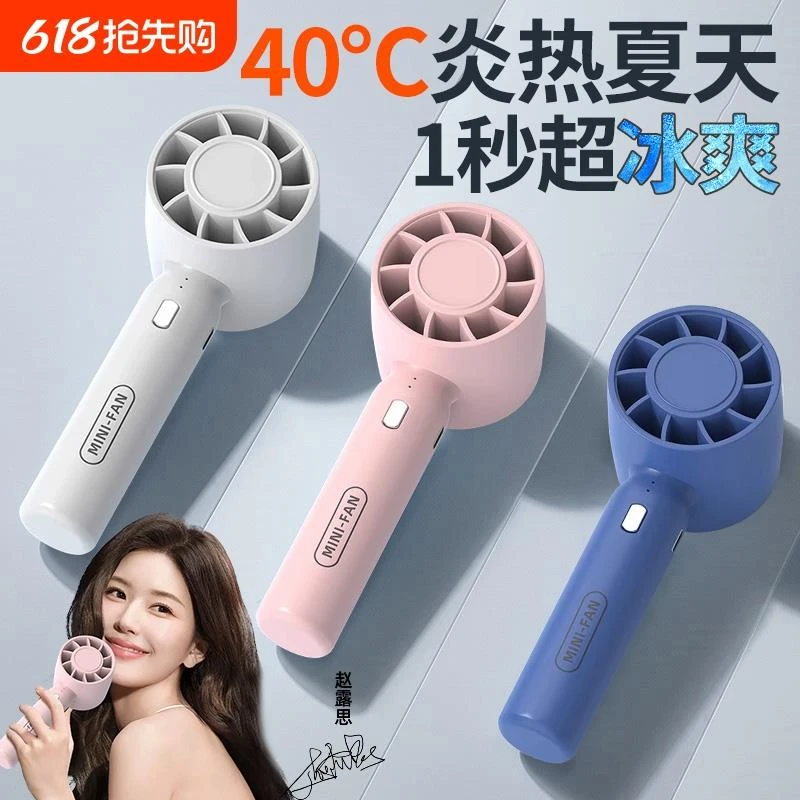 迷你手持吹风机明星同款随身小型风扇便携USB充电三档调超长续航