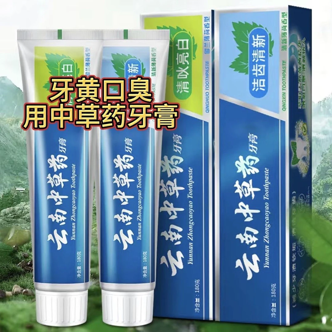 云南本草牙膏薄荷清新口气清洁口腔护龈亮白祛渍大容量