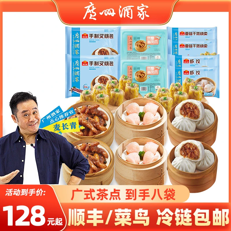 【热销】广州酒家四大经典套餐【多选组合】虾饺凤爪烧卖广式茶楼点心