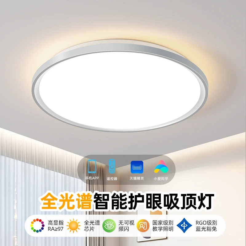 全光谱LED护眼吸顶灯超薄圆形客厅餐厅照明灯具家用简约主卧室灯