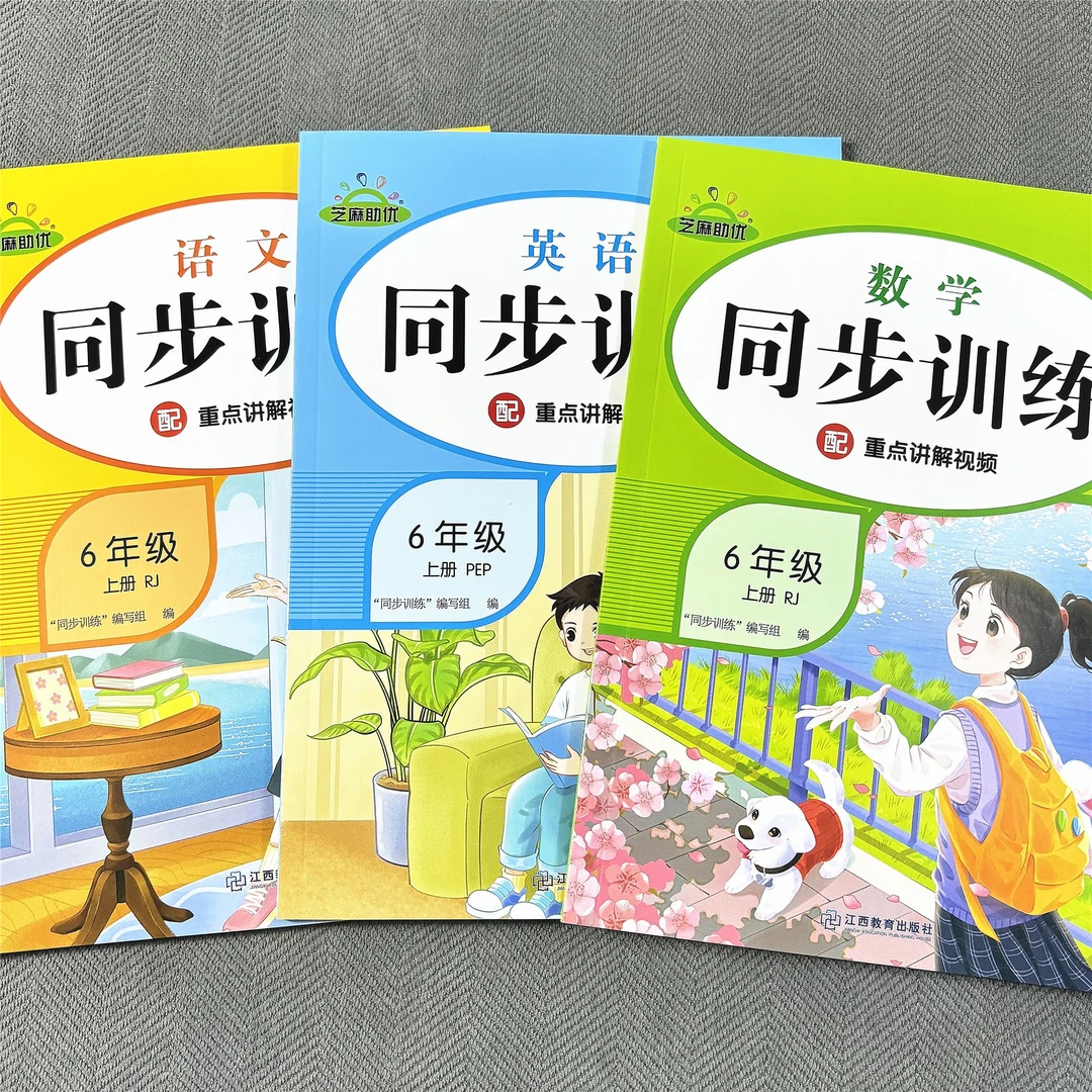 人教版六年级上册同步练习册语文数学英语同步课本练习题一课一练