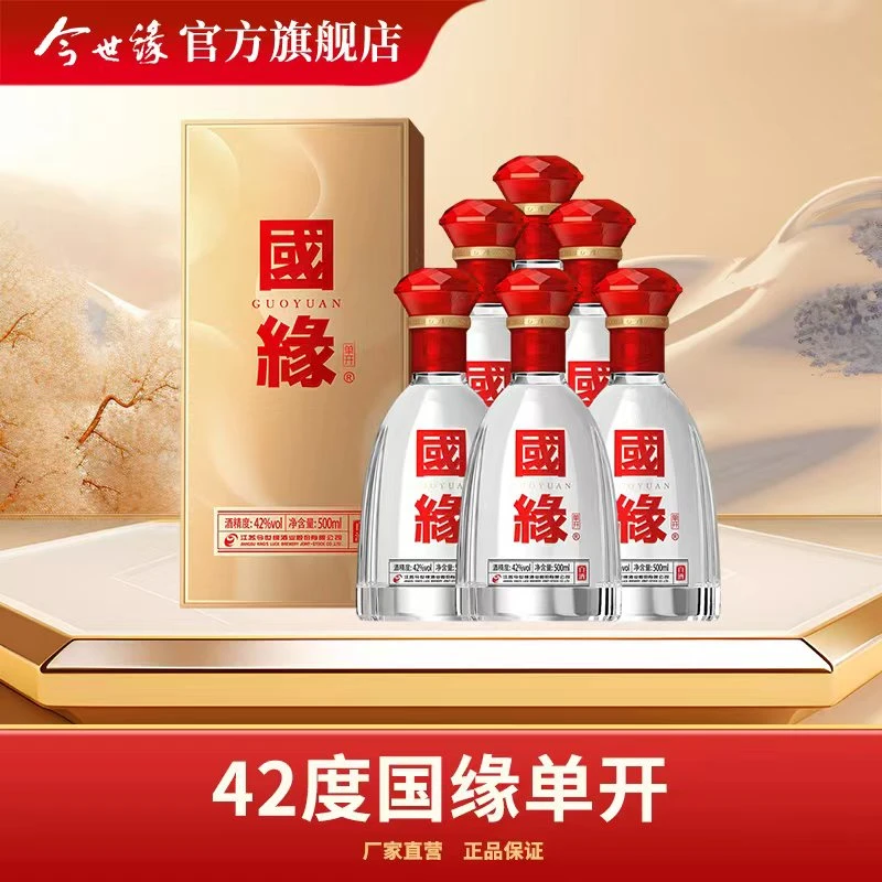 国缘 单开【整箱装】浓香型白酒 纯粮古法酿造42度500ml